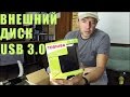 Внешний жесткий диск TOSHIBA HDTB320EK3CA - відео