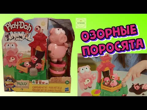 Набор для творчества Hasbro Play-Doh «Озорные поросята» E67235L0