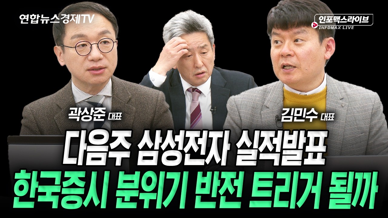 코스닥 시총 1위 기업이 하한가...체질 개선이 시급하다 (김민수, 곽상준) | 2026년 4월 3일 방송