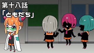 【アニメ】プロメ博士とフランケン　第十八話「ともだち」