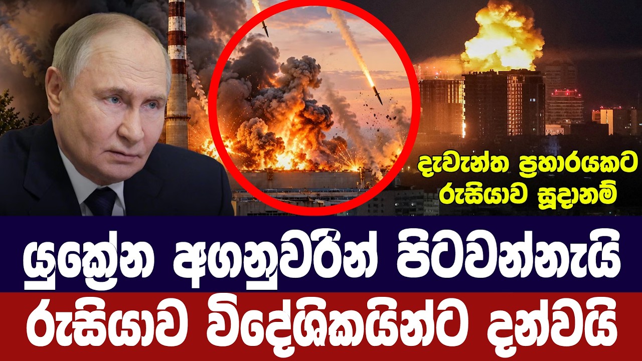යුක්‍රේන අගනුවරින් වහා පිටවන්නැයි රුසියාව විදේශිකය