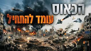 מה שנראה כמו כאוס עולמי – הוא אולי הסימן הגדול לגאולה - הרב יעקב זיסהולץ שליט"א