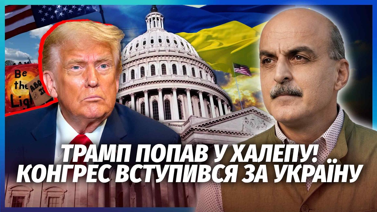 🚀В США БУНТ ПІСЛЯ РІШЕННЯ ПО УКРАЇНІ! Трампу світить ІМПІЧМЕНТ. Економіку Р?