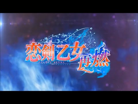 【Koiken Otome ~Revive~】Blaze of Reunion【Indonesia Sub】