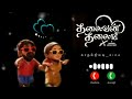 Pottala Muttaye Ringtone Thalaivan Thalaivi Ringtone Trending Lovesong காதல்நிலவ�