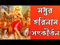মধুর সুরে প্রভাতী হরে কৃষ্ণ নাম Modhur Hori Naam