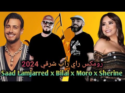 MORO Remix ft Cheb Bilal x Sherine  - OMRI l Oriental Rai Rap Remix 2024