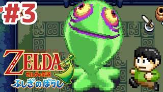 【レトロゲー実況】小さな世界の大きな冒険！GBA「ゼルダの伝説ふしぎのぼうし」をツッコミ実況Part3【森のほこら】