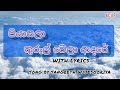 පියාසලා තුරුල් වෙලා ආදරේ Piyasala Thurul Wela Adare Song B