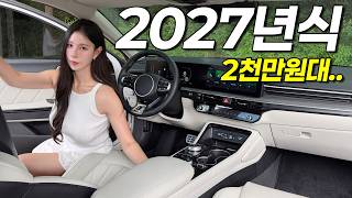 아반떼 풀체인지보다 싸다고? 2027년식 기아 K5 출시! 마지막으로 옵션 다 들어갔는데? 유튜브 썸네일