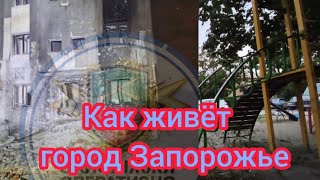 ОСТАНОВКА ЗАПОРОЖЬЕ 28 СЕНТЯБРЯ 2026 