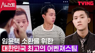 Download lagu [얼라이브] Ep.1-3 임윤택 소환 프로젝트! 기술과 염원이 모여 만든 꿈같은 기적🙏 mp3