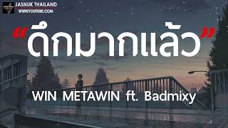 Download lagu ดึกมากแล้ว   WIN METAWIN ft  Badmixy [ เนื้อเพลง ] mp3