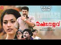 Rakshasa Rajavu Malayalam Full HD Movie Mammootty Dileep Meena Kavya Madhavan Kalabhavan Mani
