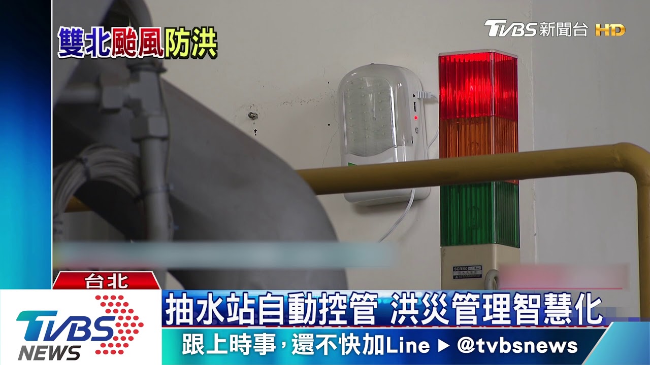 很難不淹的防災新思維 「洪災管理」智慧化