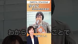 【参政党・松岡としこ】私の子育ての失敗　 #世田谷区 #参政党＃子育て