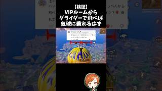 グライダーを使って前人未踏の気球の上に乗りたいｗｗサマーランド【#荒野行動】# Knives Out   #荒野アプデ  #荒野8周年半で最大100連無料
