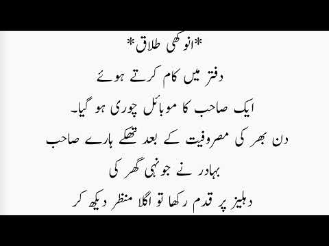 انوکھی تلاق🥀🥀 ۔ Anokhi Talaq .🥀🥀🥀