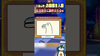一人だけ違う絵を描く人狼を当てろ！お絵描き人狼！ #しょうじ一味 #ゲーム実況 #フォートナイト #fortnite #しょうじ #実況