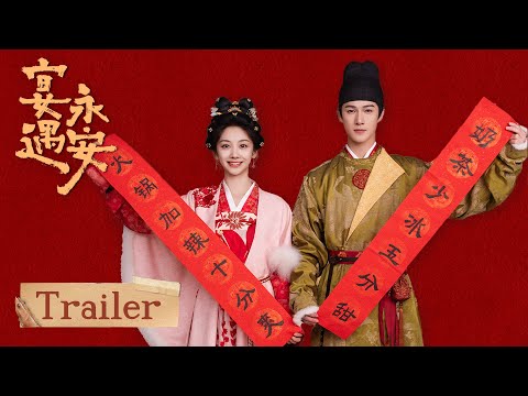 Trailer of 宴遇永安 (2025)