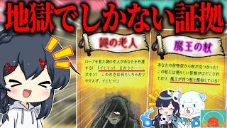 【めめ村】なんでこんな合う証拠品しか出ないんだ！？めめ村でそういうお前はどうなんだ！