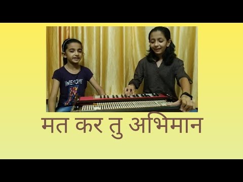 Mat Kar  Tu Abhiman Re Bande..