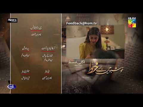 Khushbo Mein Basay Khat - Ep 25 Teaser - 07 May 24 - Sponsored By Sparx Master Paints - HUM TV