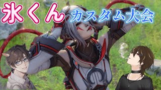【APEX】氷くんカスタムにおじゃましまーす【REF clan】