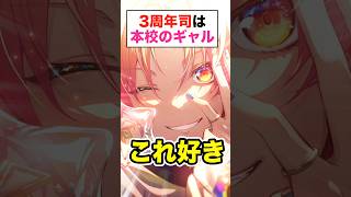 他校のギャルがいるなら本校のギャルは誰？wwwww#shorts #short