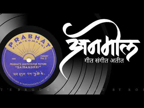 मन हरत रंग फूलों के — वीडियो थंबनेल