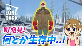 【The Long Dark】何とか生きて新エリアに到着！第二拠点構えていく極寒サバイバル！