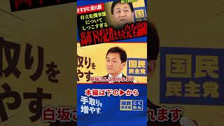 【高市下げ記者たちが玉木代表に完全敗北！】どうしても高市総理のせいにしたい記者たち！玉木代表は毅然と回答！【玉木雄一郎/国民民主党】