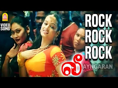 Rock Rock Rock - HD Video Song | Lee | Sibiraj | Nila | Prabhu Solomon | D. Imman | Ayngaran