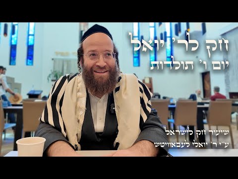 Toldos – Day 6 | Chok L’Reb Yoel (Ep. 25)