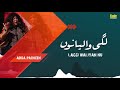 Laggi Waliyan Nu | Abida Parveen | Eagle Stereo | HD Video