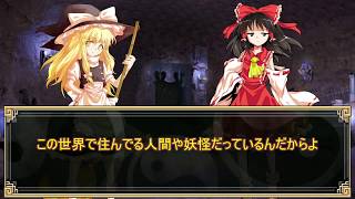 ゆっくり茶番劇 東方楓椛伝 第四章 四凶篇 後編