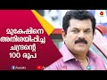 പുഷ്പ കാരണം വയ്യാവേലി ആയ ചന്ദ്രൻ Mukesh Kath