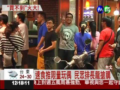 速食店kitty玩偶搶手 餓肚也要買!