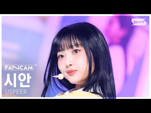 시안