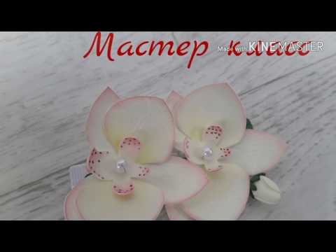 Заколка 'Орхидея' из фоамирана, МК / How to make Foam Flower orchid , DIY, Tutorial Foam