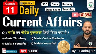 11 October 2025 | Daily Current Affairs | Current Affairs Today | Current News | Crazy Gk Trick