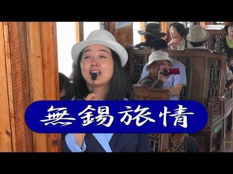 "Viagem Wuxi - Cruzeiro Taihu" 2017.5.20