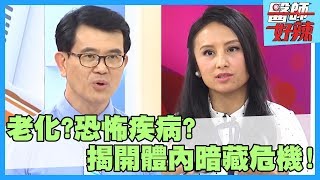 身體在老化還是有毛病？體重突降、<a href='/search/tags/皮膚搔癢/' target='_blank'>皮膚搔癢</a>，恐是糖尿病徵兆？！【醫師好辣】田知學 宋晏仁 Gino 2小時特映版