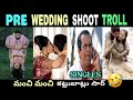 Pre Wedding Photo Shoot Troll 😂 Part-2 | Funny Marriages Troll | Telugu Latest Trolls