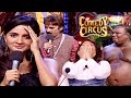 Shakeel ने Shruti को बांधा भैंस के खूंटे से Comedy Circu