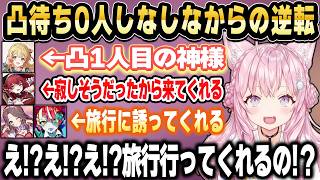 凸0人でしなしなだったこより、ホロメンの優しさに救われる【ホロライブ 切り抜き/博衣こより/宝鐘マリン/音乃瀬奏/夏色まつり/クレイジー・オリ―】