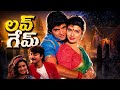 Love Game Telugu Full Movie Srikanth Indraja Ali Brahmanandam Kota Srinivasa Rao