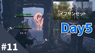 【IfSunSets イフサンセット #11】5日目襲撃