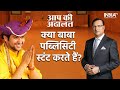 Dhirendra Shastri In Aap Ki Adalat: Does the Baba of Bageshwar Dham do Publicity Stunt?
