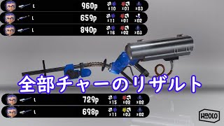 【スプラトゥーン3キル集】試射会を12時間潜った人によるチャー多めのキル集